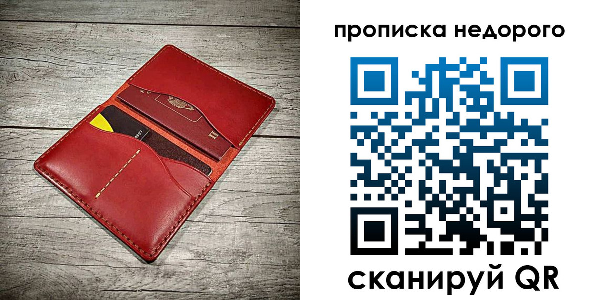прописка в Семилуках